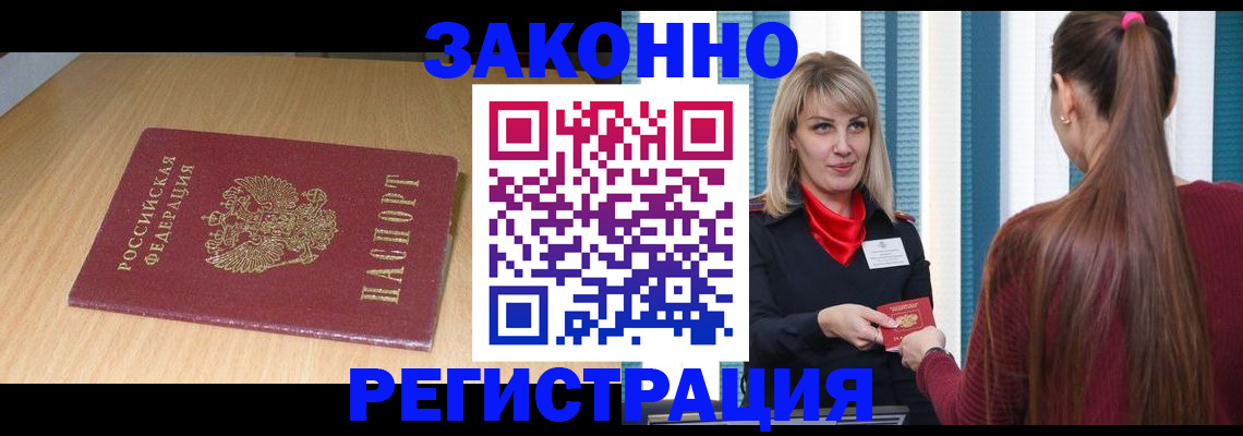 прописка ребенка в Новомичуринске