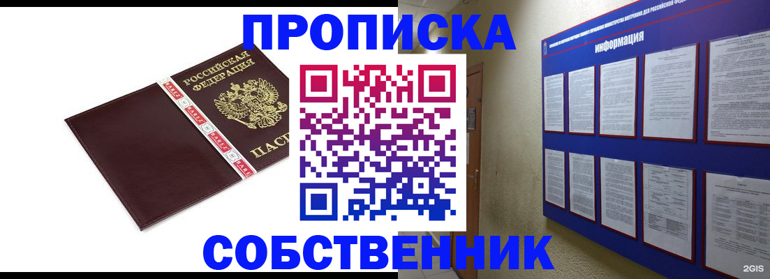 прописка от собственника в Новомичуринске