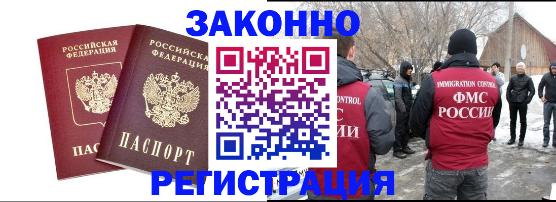 временная регистрация в Новомичуринске