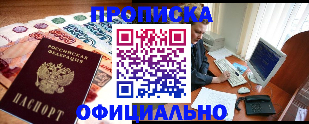 временная регистрация адрес в Новомичуринске